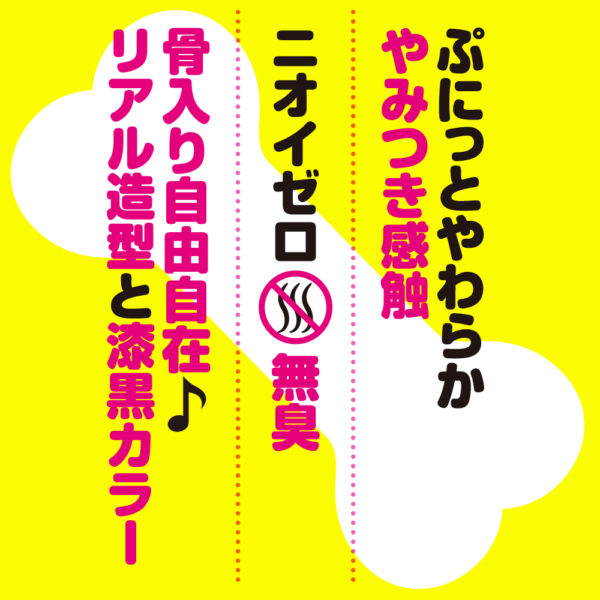 純国産　骨入り！ぷにっとりあるディルド自由自在１２ｃｍ